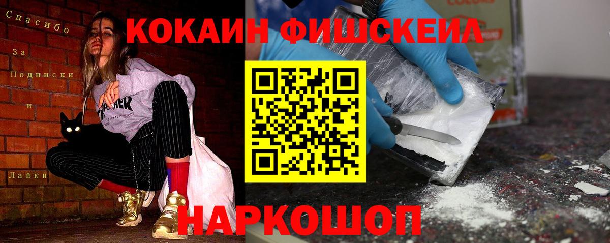 Cocaine Fish Scale  Кокаин 98%  Кокаин  Вход с VPN  Нефтеюганск 