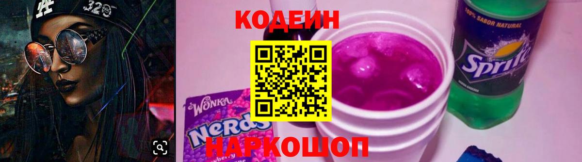 Нефтеюганск  Codein напиток Lean (лин)  Вход с VPN  Кодеин напиток Lean (лин) 