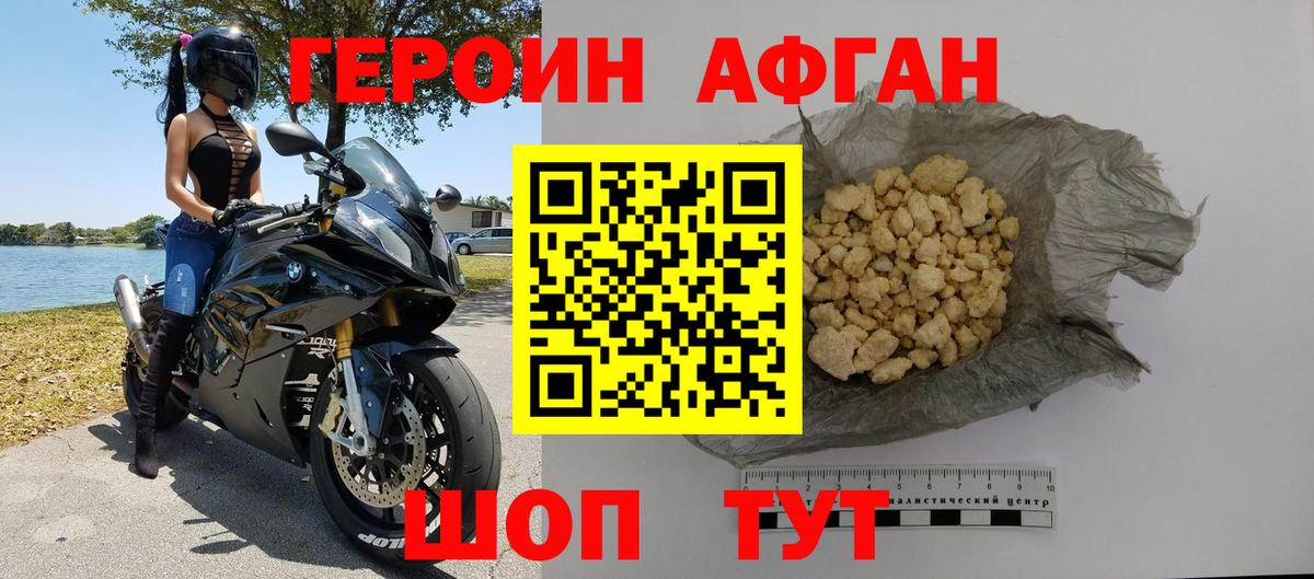 ГЕРОИН Афган  Вход с VPN  Нефтеюганск 