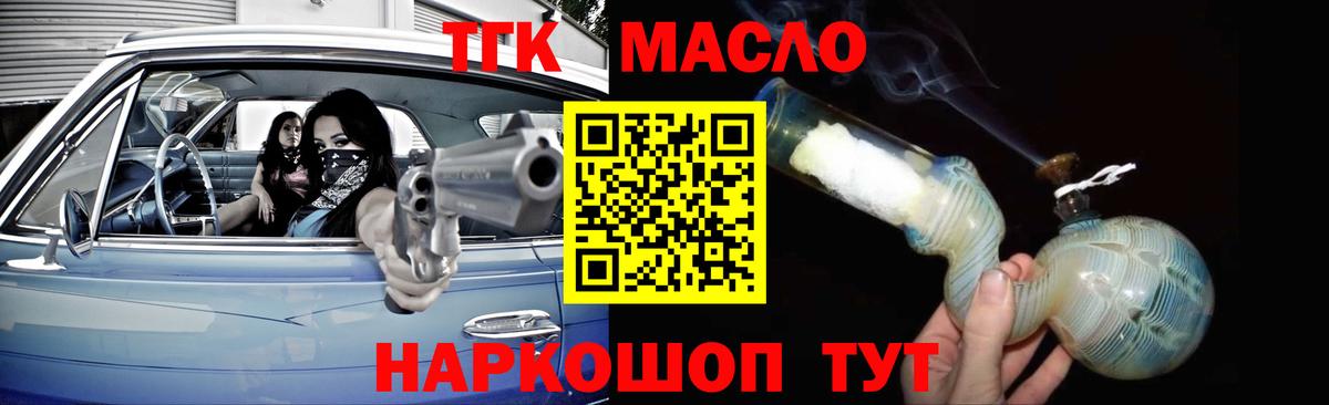 ТГК THC oil Нефтеюганск